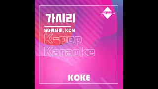 가시리 : Originally Performed By SG워너비, KCM Karaoke Verison