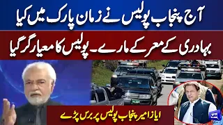 Ayaz Amir Lashes Out At Punjab Police On Zaman Park Operation | Think Tank