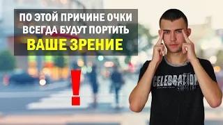 Закон изменчивости зрения / Почему зрение не стабильно?