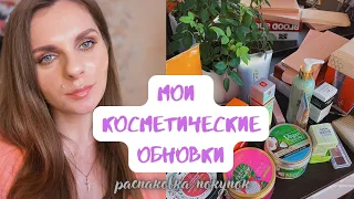 НОВИНКИ КОСМЕТИКИ И СУПЕР ВЫГОДНЫЕ ПОКУПКИ | Что я купила на Wildberies Ozon BeautyBay Feelunique