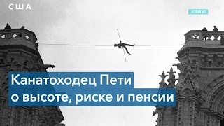 Канатоходец Филипп Пети покорил Париж и Нью-Йорк, a теперь – Вашингтон