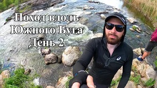 Поход вдоль Южного Буга. Скалы. От Мегии до Южноукраинска. День 2