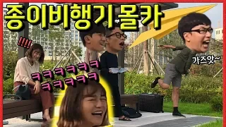 🇺🇲🇪🇸🇮🇩🇨🇳SUB] [몰카] 약빨은 종이비행기 대회 현장을 눈 앞에서 목격한다면?!!!ㅋㅋㅋㅋㅋ - [동네놈들]