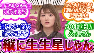 【乃木坂４６】シンクロニシティ選抜発表当時の反応集【白石麻衣・生駒里奈】