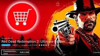 Купил Red Dead Redemption 2: Ultimate Edition на PS4