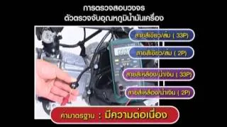 การตรวจเช็คระบบไฟฟ้า รุ่น CZ110 i