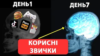 Змінити життя за допомогою звичок? Найважливіша навичка для покращення вашого життя!