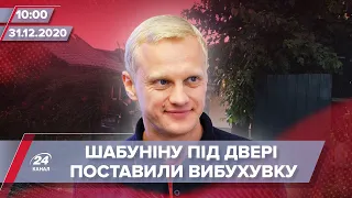 Про головне за 10:00: Вибухівка під дверима матері активіста