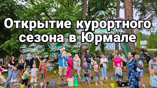 Kurorta svētki.Юрмала.Открытие курортного сезона