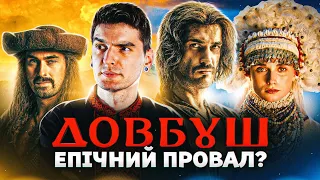 УКРАЇНСЬКИЙ ФІЛЬМ, який ЗМІГ? Огляд НАЙДОРОЖЧОГО в історії УКРАЇНИ фільму «ДОВБУШ» | GEEK JOURNAL