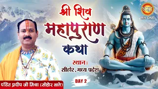 LIVE: Shri Shiv Mahapuran Katha | Pandit Pradeep Mishra Ji | पं. प्रदीप मिश्रा जी | Day-02 | Sehore