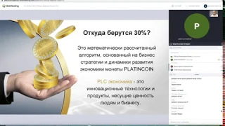 PlatinCoin Вебинар 20 05 12 Легендарная Акция