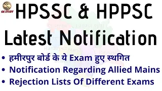 HPSSC Exam 2020 Postpone ! Latest HPPSC Notification 2020 ! Allied Mains & Exam Rejection List !