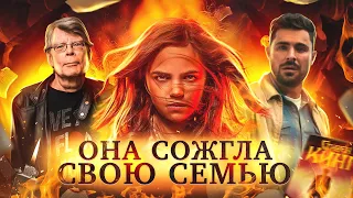 ТРЕШ ОБЗОР фильма ВОСПЛАМЕНЯЮЩАЯ ВЗГЛЯДОМ (СОЖГЛА СВОЮ СЕМЬЮ)