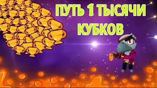 ПУТЬ 1 ТЫСЯЧИ БЕЗ НАГРАД!!! 1 СЕРИЯ