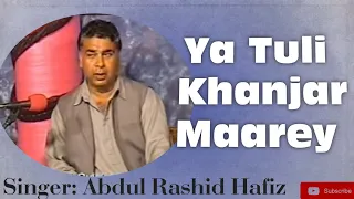Ya Tuli Khanjar Maaray | Kashmiri Song | Singer: Abdul Rashid Hafiz | Kashmiri Sufism