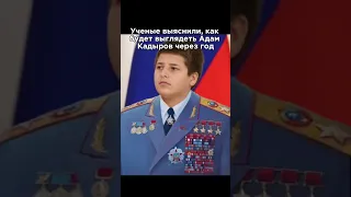 Адам Кадыров стал главным мемоносцем рунета #приколы