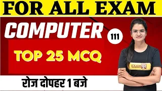 Computer Important Question | Computer GK MCQ | Computer for Competitive Exams by Preeti Mam Exampur