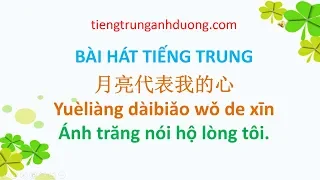 Học hát tiếng Trung: Ánh trăng nói hộ lòng tôi - 月亮代表我的心