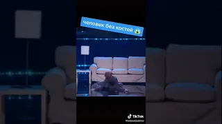 Человек без костей 😱😱😱