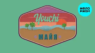 YOUCHI  - Майя (Single 2021)