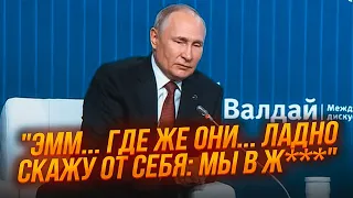 💥путін забув ПАПІРЦІ ІЗ ПІДКАЗКАМИ й вимовив промову від себе! Глядачі НЕ ПОВІРИЛИ в те, що почули