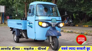 Piaggio Ape Electric 2022 💥 Electric Loader 💥 On Road Price Mileage Specifications Hindi Review !!