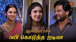 கிரிஜாவை மிரட்ட திட்டம்! | Anandha Ragam - Semma Scenes | 01 November 2023 | Sun TV