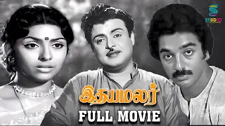 Idhaya Malar Tamil Full Movie | Gemini Ganesan | Kamal Haasan | Sowcar Janaki | Sujatha | StudioPlus
