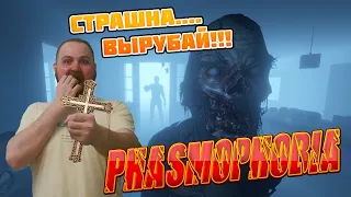 Phasmophobia ► Вечерние Пугашки в КООПЕ