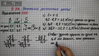 Упражнение № 925 – Математика 5 класс – Мерзляк А.Г., Полонский В.Б., Якир М.С.