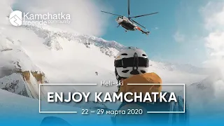 Enjoy Kamchatka 2020 | Kamchatka freeride community (22 - 29 марта)
