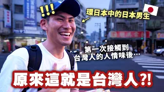 一直夢想再去台灣的日本男生首次挑戰環島！他碰到在日本從來沒有感受到的台灣人情味後的反應是⋯