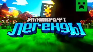 Minecraft Legends – Анонсирующий Трейлер (Майнкрафт Легенды) | Перевод Nerkin