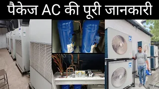 Complete information about Package AC||पैकेज एसी के बारे में पूरी जानकारी || Step by step