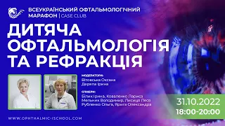 Дитяча офтальмологія та рефракція