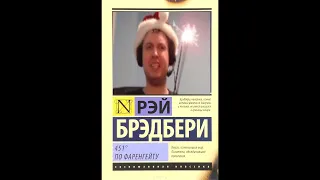 "ПАПИЧ - 451 ГРАДУС ПО ФАРЕНГЕЙТУ" НОВОГОДНЕЕ КРАТКОЕ СОДЕРЖАНИЕ