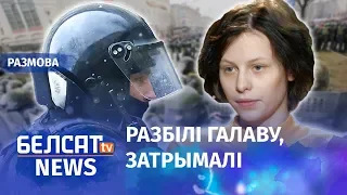 АМАП жорстка збіў дзяўчынку. Нікога не пакаралі | ОМОН жестоко избил девочку. Никого не наказали