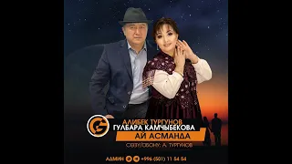Алибек Тургунов & Гулбара Камчыбекова - Ай асманда
