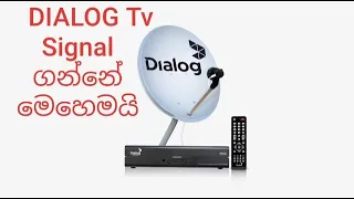 Dialog Tv signal ගන්නේ මෙහෙමයි (Dialog tv installation #part #2)