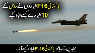 How Pakistani F16 Fighter Jets Shoot down 10 Soviet Aircrafts | Pak Soviet Air Confrontation