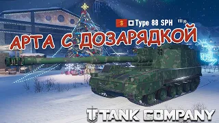 Type 88 SPH  КИТАЙСКАЯ АРТА  С ДОЗАРЯДКОЙ TANK COMPANY