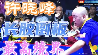 不可能完成的任务！野路子许晓峰挑战欧洲冠军蒙代罗，谁更强？