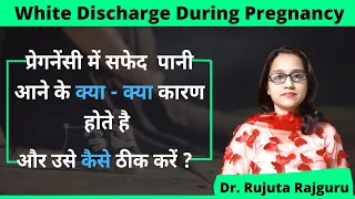 White Discharge During Pregnancy in (Hindi) - #DrRujutaRajguru