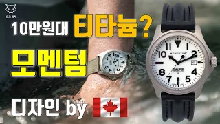 [DogWatch] Under 200$ Great size Canada field watch 'Momentum' Atlas Hands on review