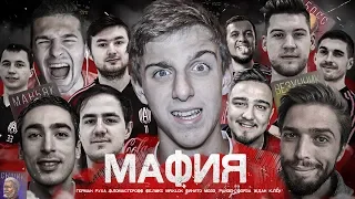 АМКАЛ в МАФИИ ОНЛАЙН #2 ft. Герман, Финито, Форза, RisenHAHA, Руха, Клен, Клок, Ждан, Денчик, Мозз