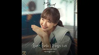 Chuu (LOONA) - 좋아서 좋아해 (I Like It) (Revolutionary Sisters OST Part 5)