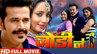 Super Hit Bhojpuri Movie - Jodi No 1 - Ravi Kishan - Rani Chatterjee - Bhojpuri Full Film