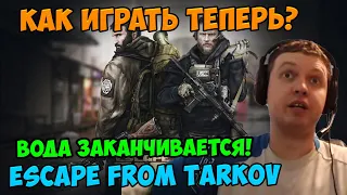 Папич играет в Tarkov! Как играть теперь?