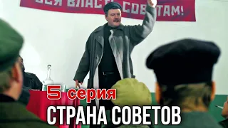 КРУТОЙ ФИЛЬМ НА РЕАЛЬНЫХ СОБЫТИЯХ! Страна советов  Забытые вожди - Вячеслав Молотов (5 СЕРИЯ)